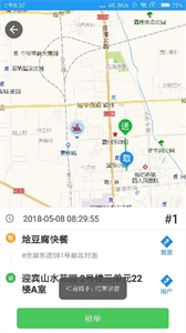 和易生活騎手截圖