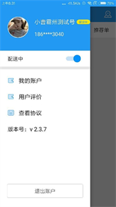 和易生活騎手截圖