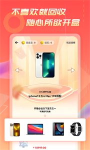 好物盲盒截圖