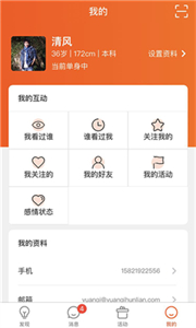 緣企政企婚戀截圖