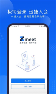 Zmeet云會議截圖