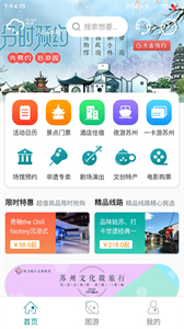 君到蘇州截圖
