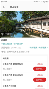 君到蘇州截圖