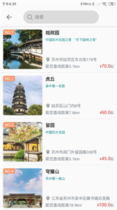 君到蘇州截圖