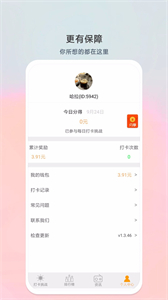 小打卡截圖