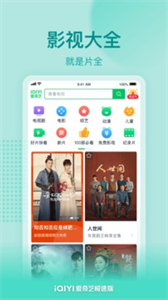 愛奇藝極速版截圖