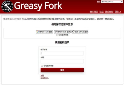 gresyfork插件截圖