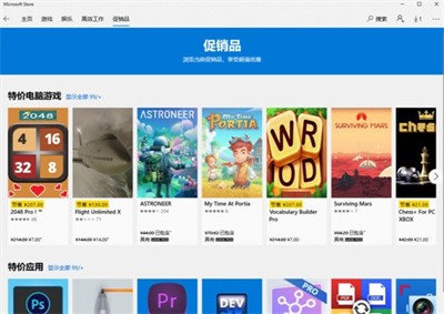 microsoft store截圖
