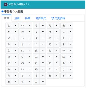 JK日語小鍵盤截圖