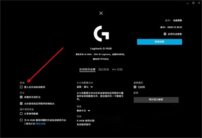 羅技ghub截圖
