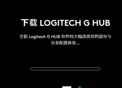 羅技ghub截圖