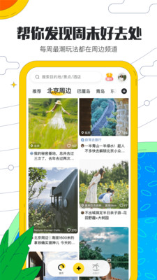 馬蜂窩旅游網(wǎng)