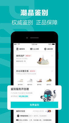 得物最新版