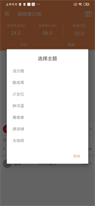 喵咪愛記賬