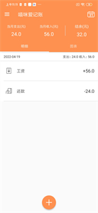 喵咪愛記賬截圖