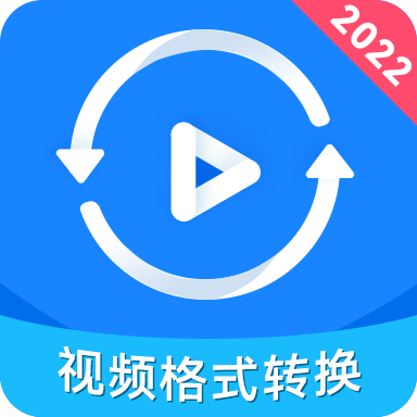 視頻格式轉(zhuǎn)換神器