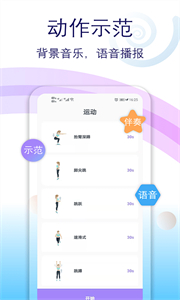 健身有氧運(yùn)動截圖