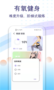 健身有氧運(yùn)動截圖