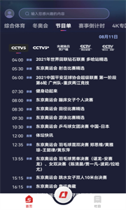 央視體育截圖