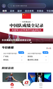 央視體育截圖