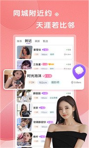 輕糖交友免費(fèi)版截圖