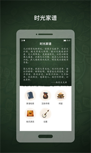 時光家譜截圖