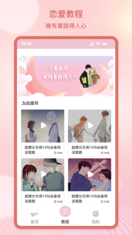 心動(dòng)戀愛