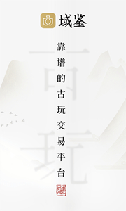 域鑒截圖