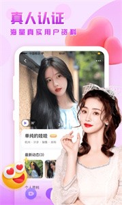 思戀交友相親截圖