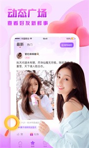 思戀交友相親截圖