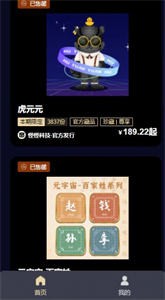 萬象元創(chuàng)數(shù)字藏品截圖