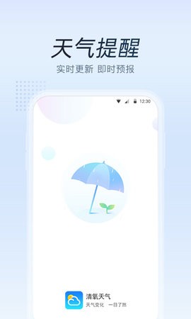 清氧天氣