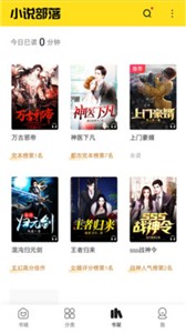 小說部落app截圖