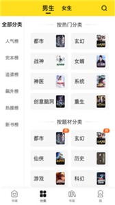 小說部落app截圖