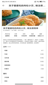 樂米手機菜譜截圖