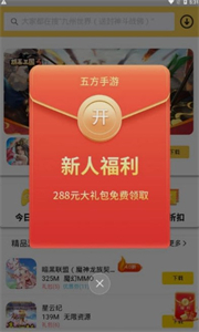 五方手游盒子截圖
