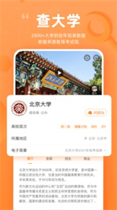 掌上高考截圖