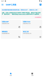 samp工具箱截圖