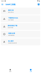 samp工具箱截圖