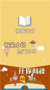 神貓讀書(shū)閱讀截圖