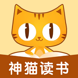 神貓讀書閱讀
