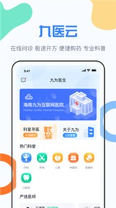 九為云醫(yī)截圖