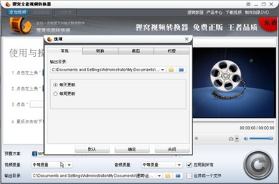 貍窩全能視頻轉(zhuǎn)換器截圖