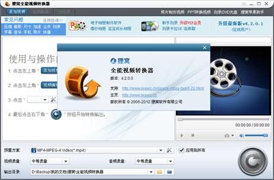 貍窩全能視頻轉(zhuǎn)換器截圖