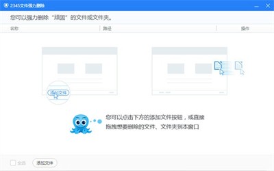 2345文件強力刪除截圖