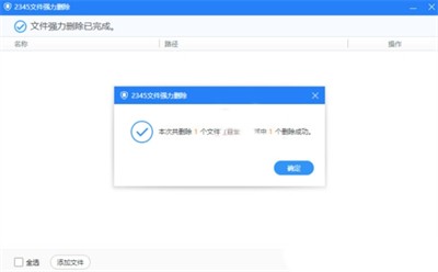 2345文件強力刪除截圖