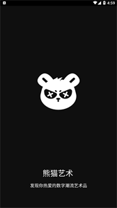 熊貓藝術(shù)數(shù)字藏品