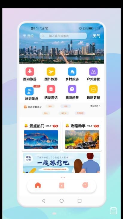 妙游旅行記
