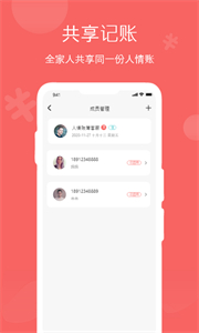 人情賬簿截圖