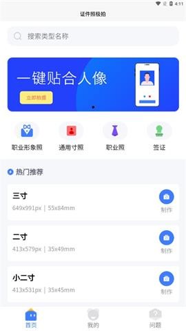 證件照極拍